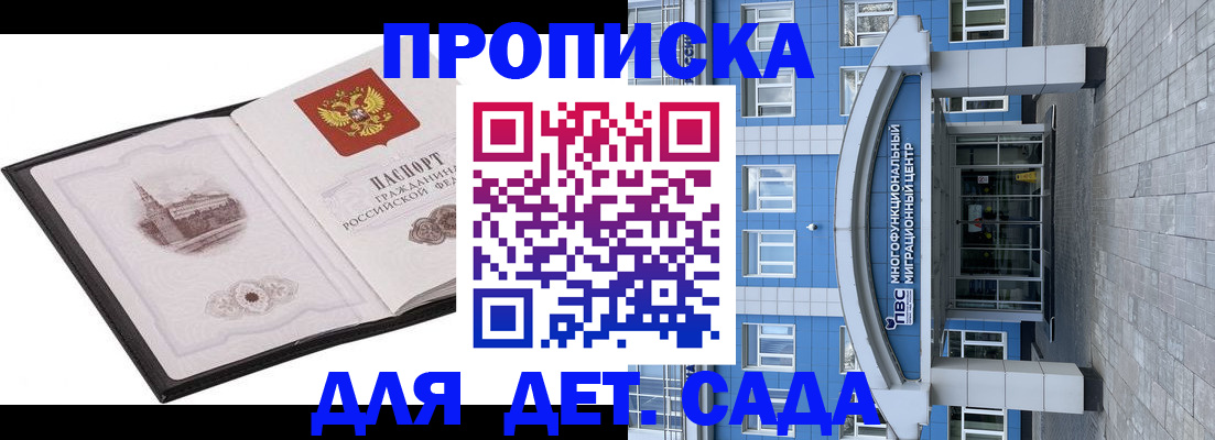 прописка поиск в Анадыре