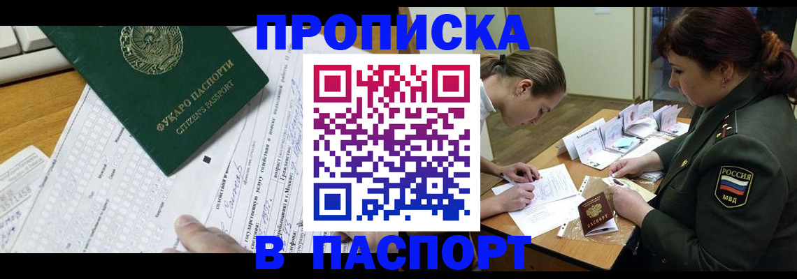 прописка паспорт в Анадыре